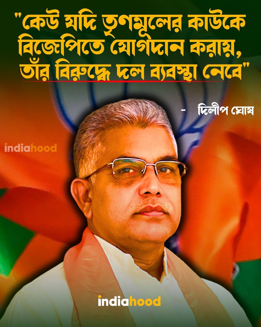’ কড়া বার্তা দিলীপ ঘোষের